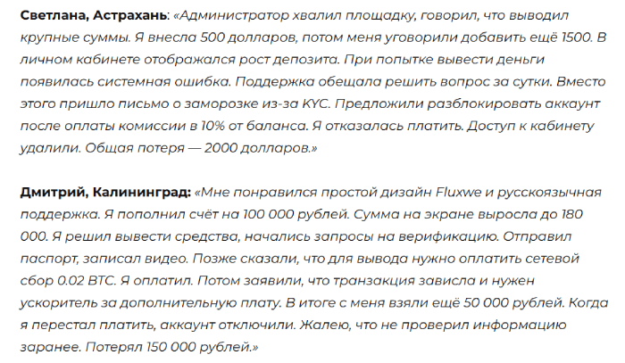 Мошеннический брокер Fluxwe (fluxwe.com) Отзывы и возврат денег! 8 Fluxwe отзывы