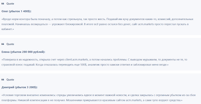 Мошеннический брокер AC Markets (acm.markets) Отзывы и возврат денег! 8 AC Markets отзывы