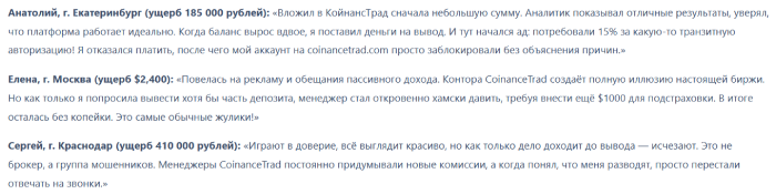 Мошеннический брокер CoinanceTrad (coinancetrad.com) Отзывы и возврат денег! 8 CoinanceTrad отзывы