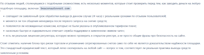 Мошеннический брокер Beacon Autovest (beaconautovest.com) Отзывы и возврат денег! 8 Beacon Autovest отзывы