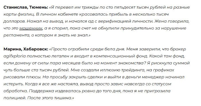 Мошеннический брокер AGL FX Ploria (aglfxploria.com) Отзывы и возврат денег! 8 AGL FX Ploria отзывы