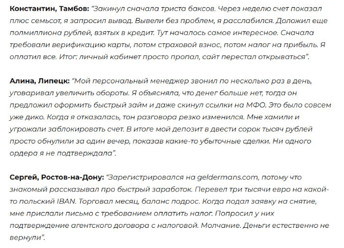 Мошеннический брокер Geldermans (geldermans.com) Отзывы и возврат денег! 8 Geldermans отзывы
