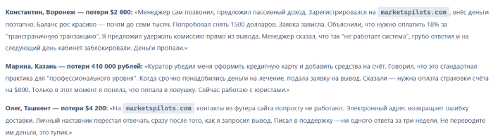 Мошеннический брокер Markets Pilots (marketspilots.com) Отзывы и возврат денег! 8 Markets Pilots отзывы