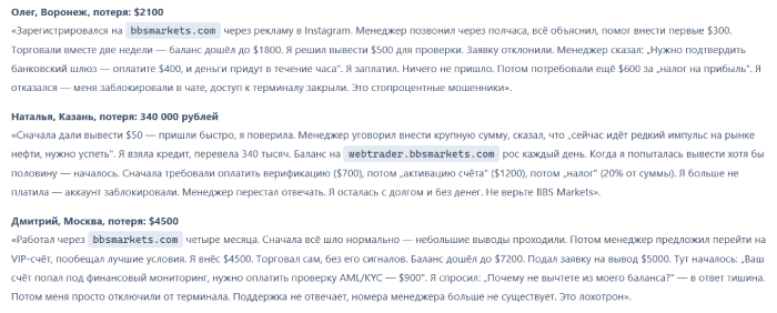 Мошеннический брокер BBS Markets (bbsmarkets.com) Отзывы и возврат денег! 8 BBS Markets отзывы