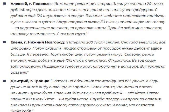 Мошеннический брокер Interactive Copy Trade (interactivecopytrd.com) Отзывы и возврат денег! 8 Interactive Copy Trade отзывы