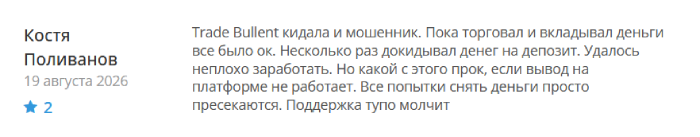 Мошеннический брокер Trade Bullent (bullent.org) Отзывы и возврат денег! 8 Trade Bullent отзывы