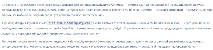 Мошеннический брокер Fidenaequity (fidenaequity.com) Отзывы и возврат денег! 8 Fidenaequity отзывы