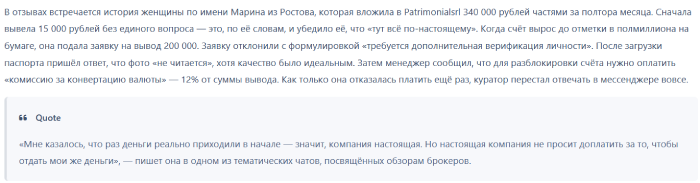 Мошеннический брокер Patrimonialsrl (patrimonialsrl.com) Отзывы и возврат денег! 8 Patrimonialsrl отзывы