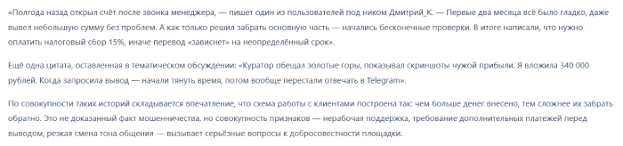 Мошеннический брокер PMR Capital (pmrcapital.com) Отзывы и возврат денег! 8 PMR Capital отзывы