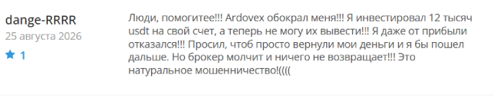 Мошеннический брокер Ardovex Markets (ardovex.com) Отзывы и возврат денег! 8 Ardovex Markets отзывы