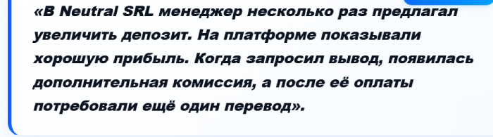 Мошеннический брокер NeutralSrl (neutralsrl.com) Отзывы и возврат денег! 8 NeutralSrl отзывы