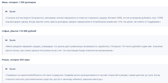 Мошеннический брокер Expert Market Finance (expertmarketfinance.com) Отзывы и возврат денег! 10 Expert Market Finance отзывы