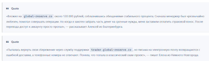 Мошеннический брокер Global Reserve (global-reserve.co) Отзывы и возврат денег! 8 Global Reserve отзывы