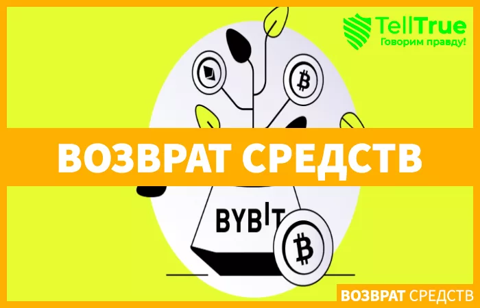 Жалоба на блокировку вывода средств и аккаунта в Bybit: инструкция 2026 пошагово