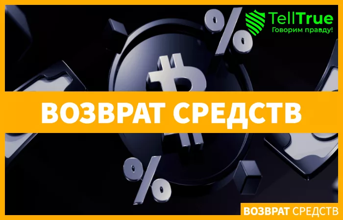 Как работает в крипто-криминалистике Success fee
