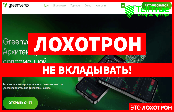Greenverex