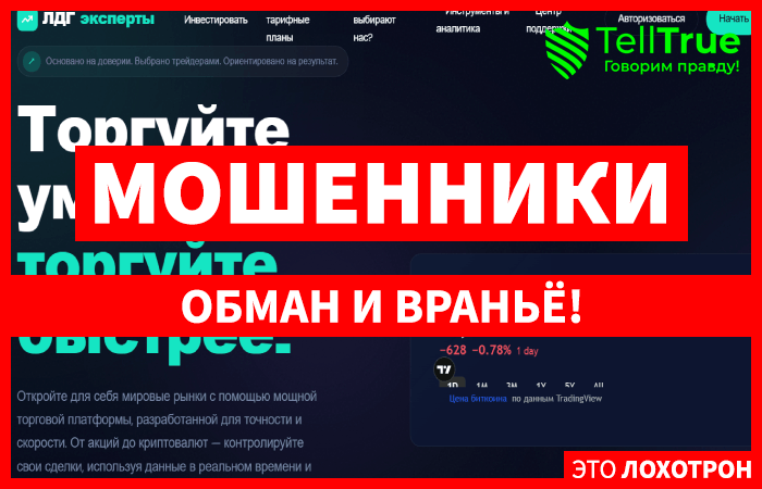 LDGexperts
