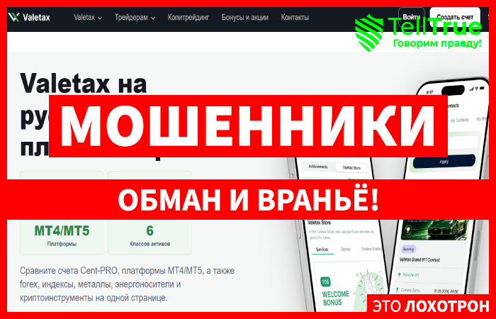 Valetax