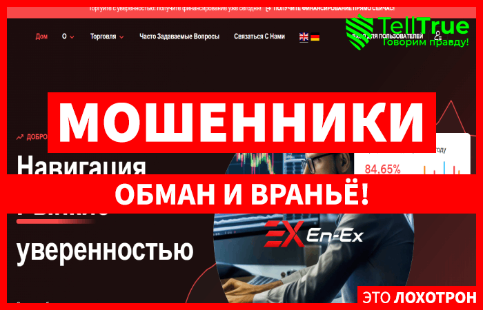 EN-EX