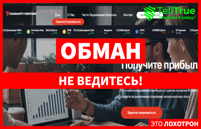 Guaranty-venture