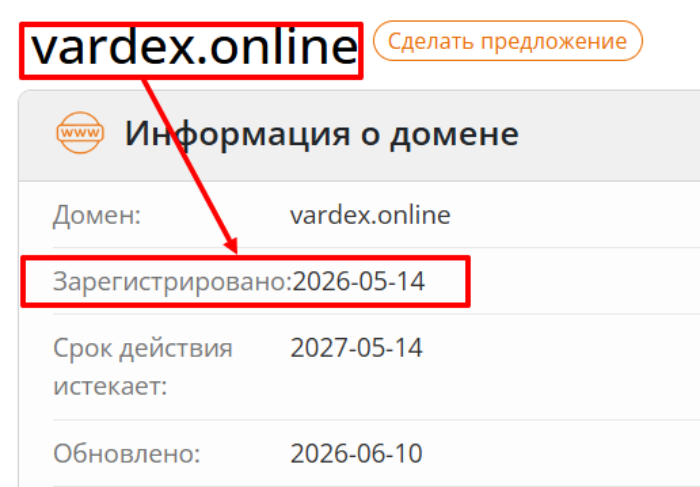 Мошеннический брокер Vardex (vardex.online) Отзывы и возврат денег! 6 Vardex возраст
