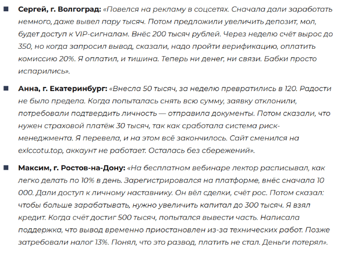 Мошеннический брокер EXL-P (eptyo.com) Отзывы и возврат денег! 8 EXL-P отзывы