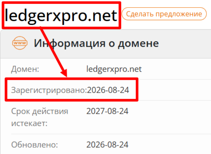 Мошеннический брокер LDGexperts (ledgerxpro.net) Отзывы и возврат денег! 6 LDGexperts возраст