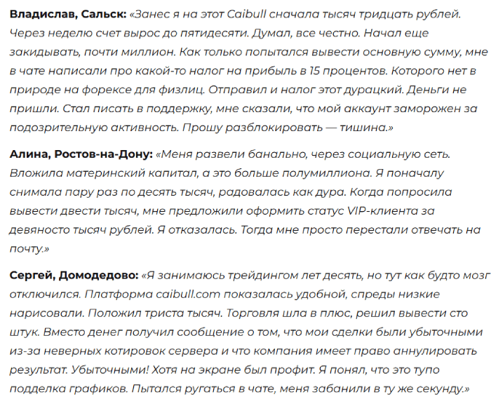 Мошеннический брокер Caibull (caibull.com) Отзывы и возврат денег! 8 Caibull отзывы