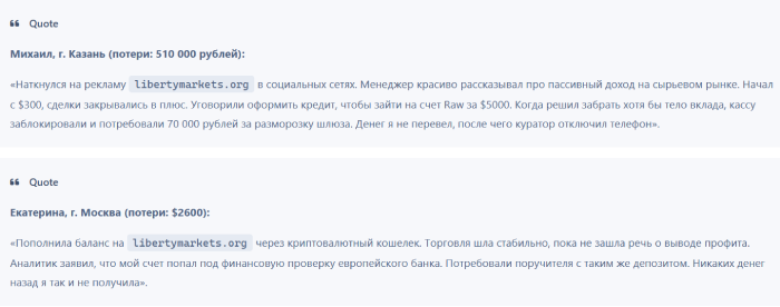 Мошеннический брокер Liberty Markets Ltd (libertymarkets.org) Отзывы и возврат денег! 8 Liberty Markets Ltd отзывы