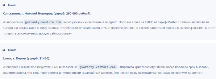 Мошеннический брокер Guaranty-venture (guaranty-venture.com) Отзывы и возврат денег! 8 Guaranty-venture отзывы
