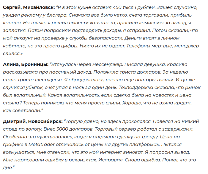 Мошеннический брокер RG Group (richgoldfx.com) Отзывы и возврат денег! 8 RG Group отзывы