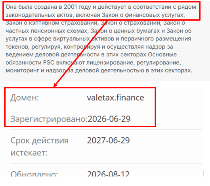 Мошеннический брокер Valetax (valetax.finance) Отзывы и возврат денег! 6 Valetax возраст