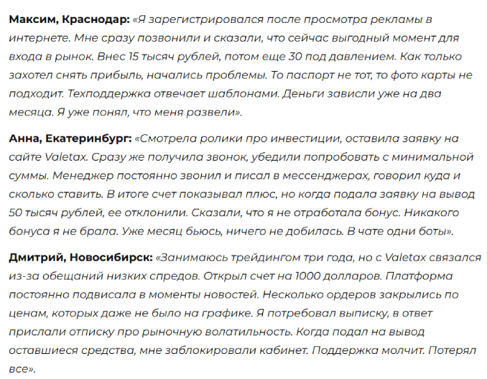 Мошеннический брокер Valetax (valetax.finance) Отзывы и возврат денег! 8 Valetax отзывы