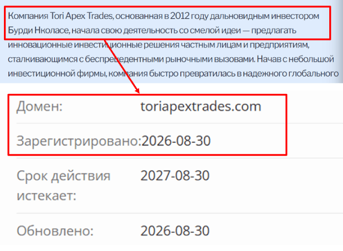 Мошеннический брокер Tori Apex Trades (toriapextrades.com) Отзывы и возврат денег! 6 Tori Apex Trades возраст