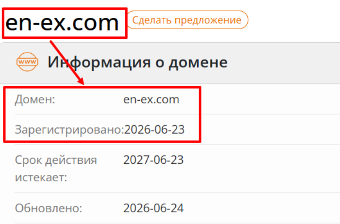 Мошеннический брокер EN-EX (en-ex.com) Отзывы и возврат денег! 6 EN-EX возраст