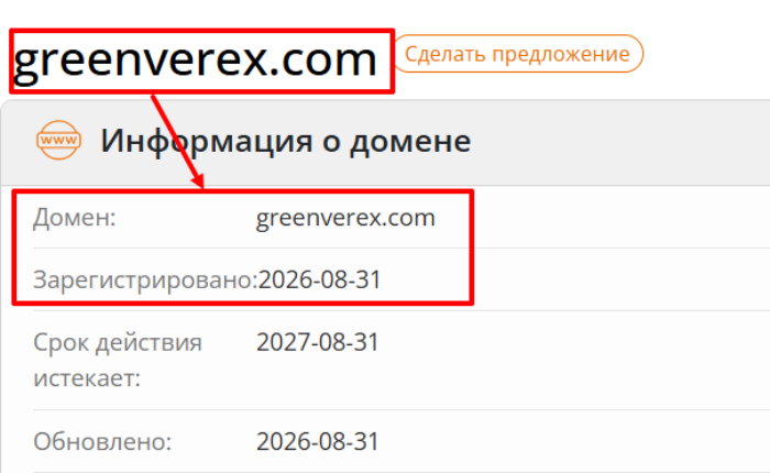 Мошеннический брокер Greenverex (greenverex.com) Отзывы и возврат денег! 6 Greenverex возраст