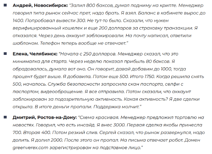 Мошеннический брокер Greenverex (greenverex.com) Отзывы и возврат денег! 8 Greenverex отзывы