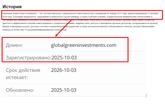 Мошеннический брокер Global Green Investments (globalgreeninvestments.com) Отзывы и возврат денег! 6 Global Green Investments возраст