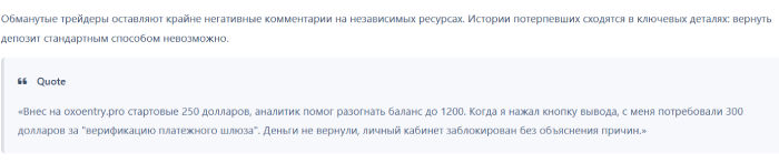 Мошеннический брокер Oxoentry (oxoentry.pro) Отзывы и возврат денег! 10 Oxoentry отзывы
