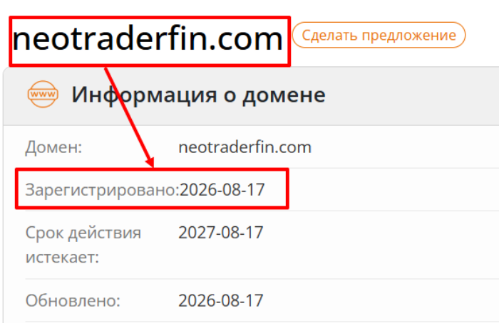 Мошеннический брокер NeoTradeFinans (neotraderfin.com) Отзывы и возврат денег! 6 NeoTradeFinans возраст