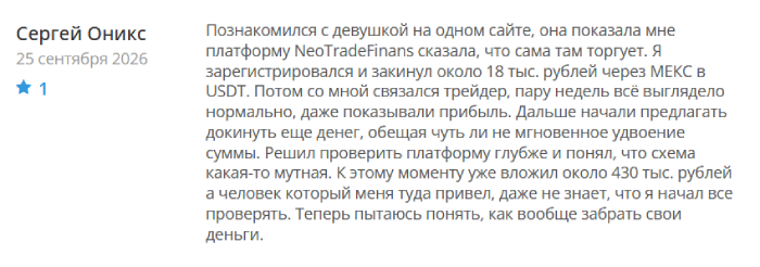 Мошеннический брокер NeoTradeFinans (neotraderfin.com) Отзывы и возврат денег! 8 NeoTradeFinans отзывы