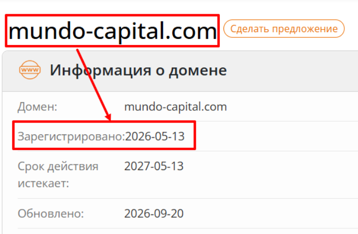 Мошеннический брокер Mundo Capital (mundo-capital.com) Отзывы и возврат денег! 6 Mundo Capital возраст