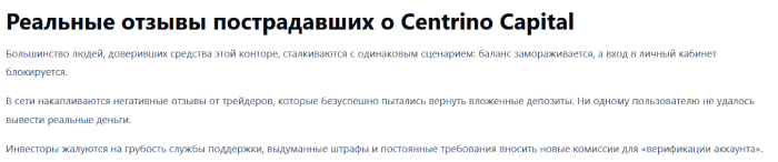 Мошеннический брокер Centrino Capital (centrinocapital.com) Отзывы и возврат денег! 8 Centrino Capital отзывы
