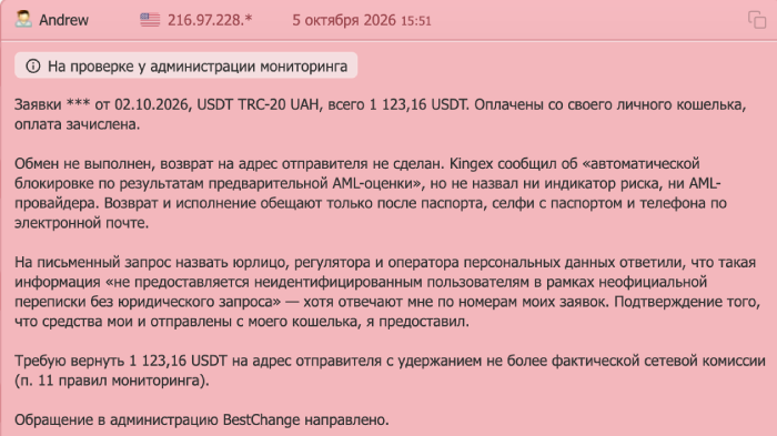 Kingex.io удерживает мои 1 123 USDT и отказывается назвать, кто они 4 мошенники обман