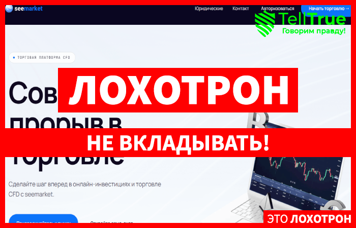 Seemarket