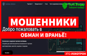 Valida Aktien