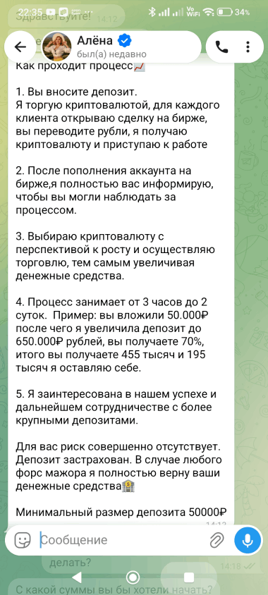 Мошенники! Канал в Телеграмме " Добрые дела" с Аленой 20 выкачивание средств ТГ