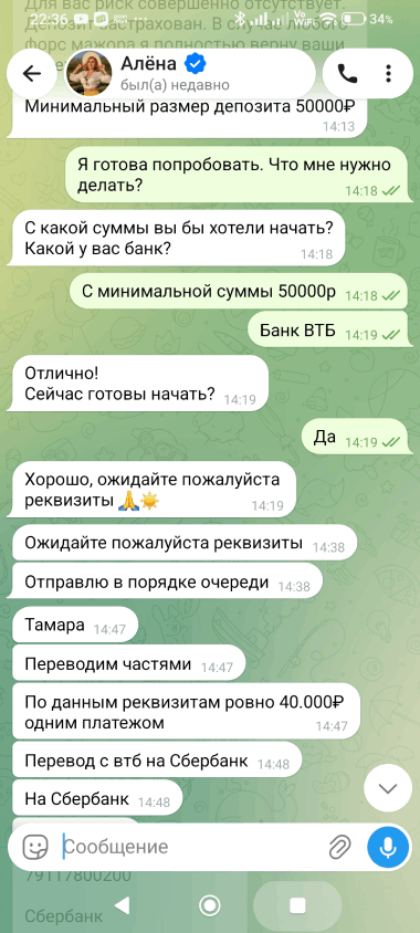 Мошенники! Канал в Телеграмме " Добрые дела" с Аленой 19 афера