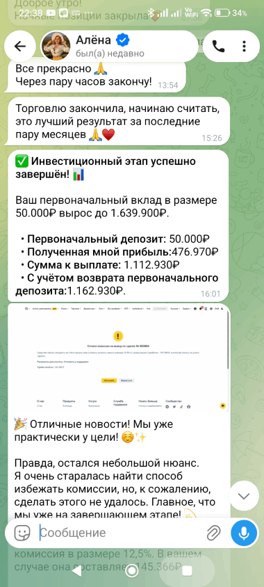 Мошенники! Канал в Телеграмме " Добрые дела" с Аленой 13 обман