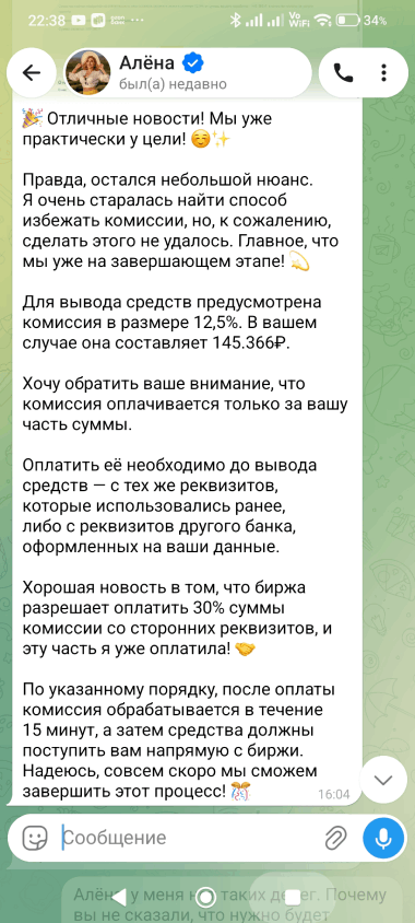 Мошенники! Канал в Телеграмме " Добрые дела" с Аленой 12 мошенники
